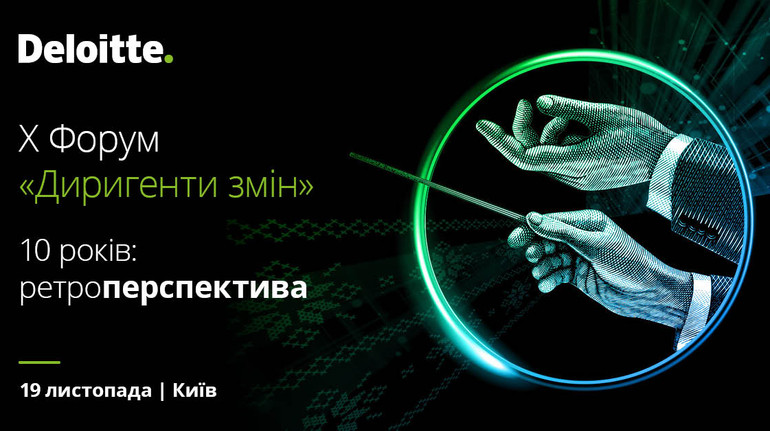 Форум Дирижеры перемен в Киеве: как изменилась Украина за 10 лет и что дальше