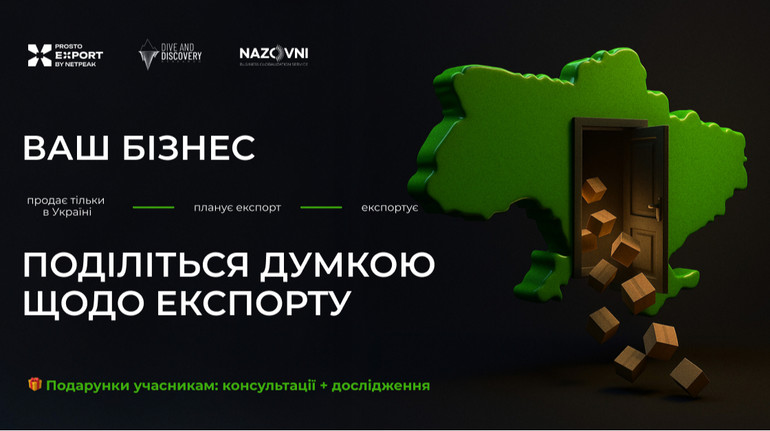 До $10 млрд убытков ежегодно: бизнес просят рассказать о барьерах, которые мешают экспорту