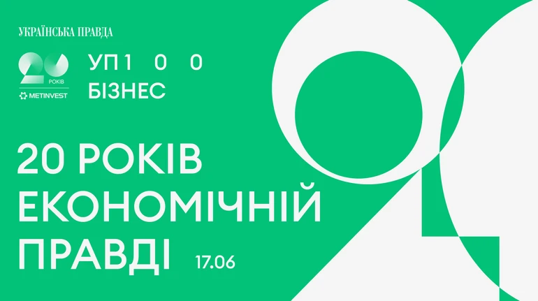УП100: Бизнес. Вечер, который соберет самых ярких лидеров украинского бизнеса