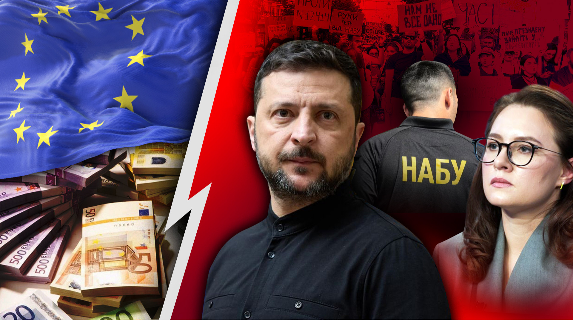 На кону 60 мільярдів доларів. Через закон про залежність НАБУ і САП Євросоюз зупинив фінансування України