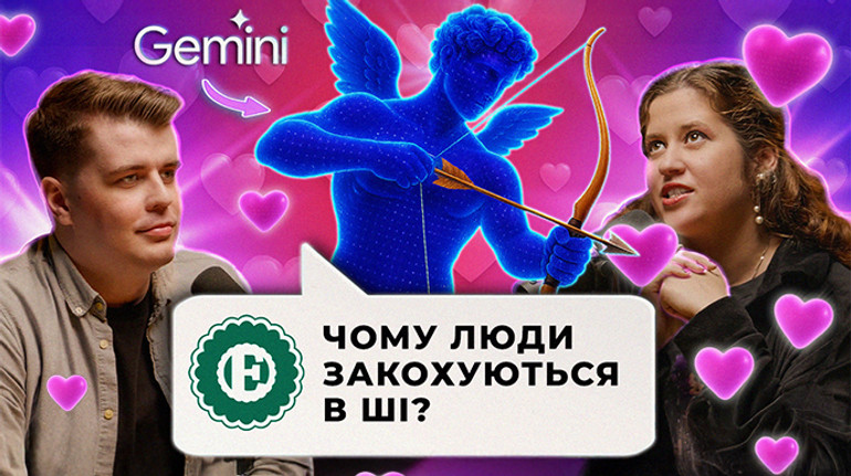 Чат-боти, яким довіряють більше, ніж людям: як змінюється роль ШІ у житті користувачів