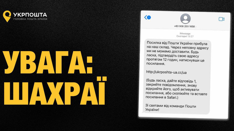 Укрпошта попередила про шахрайську розсилку від нібито їхнього імені
