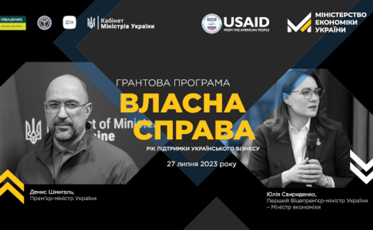 Грант Власна справа: гроші на бізнес-ідеї українців — це легко!