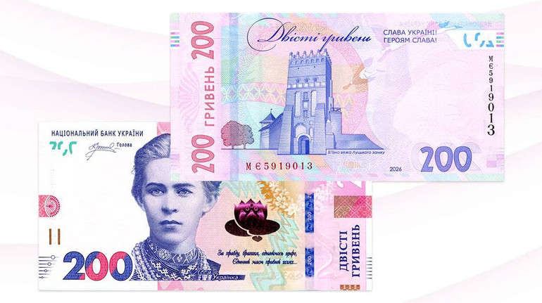 На банкнотах 200 гривень з'явиться гасло Слава Україні! Героям слава!