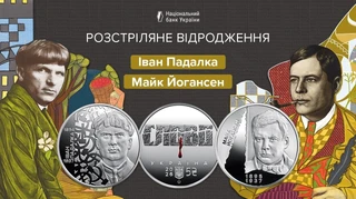 Розстріляне відродження: Нацбанк увів в обіг дві нові пам’ятні монети