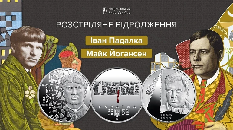 Расстрелянное возрождение: Нацбанк ввел в обращение две новые памятные монеты