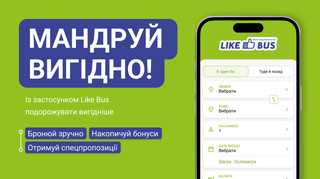 Like Bus запустив мобільний додаток: як заощадити на автобусних квитках
