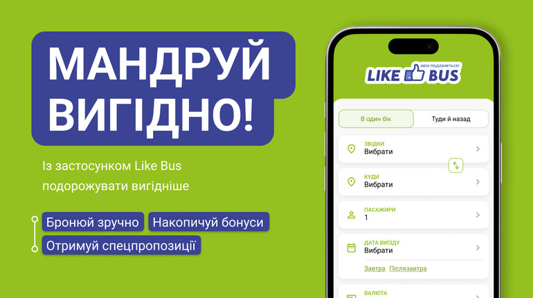 Like Bus запустив мобільний додаток: як заощадити на автобусних квитках