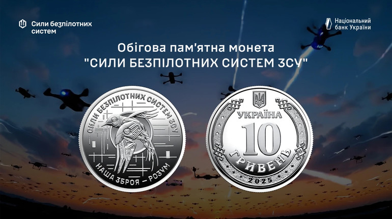 НБУ выпустил новую памятную монету, посвященную Силам беспилотных систем: какой номинал и дизайн