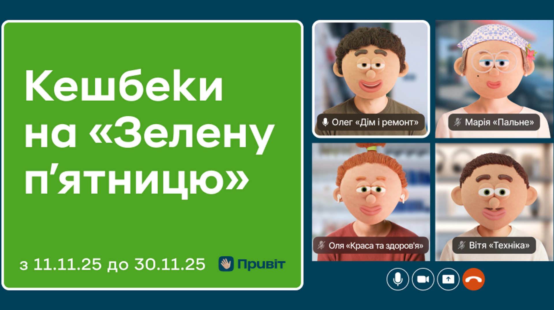 ПриватБанк прокачує картки клієнтів до розпродажів: до 20% кешбеку в Привіт та кредитні канікули