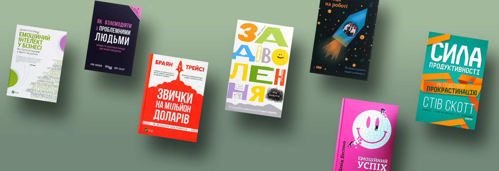 Сім книжок для стимулювання емоційного інтелекту і повернення драйву