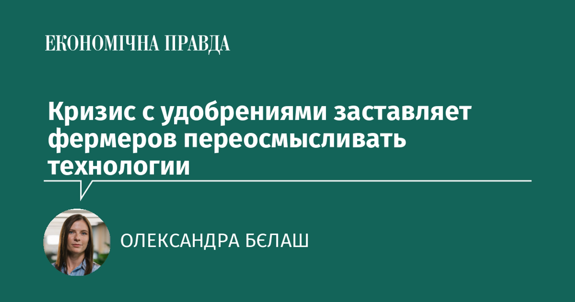 Кризис с удобрениями заставляет фермеров переосмысливать технологии