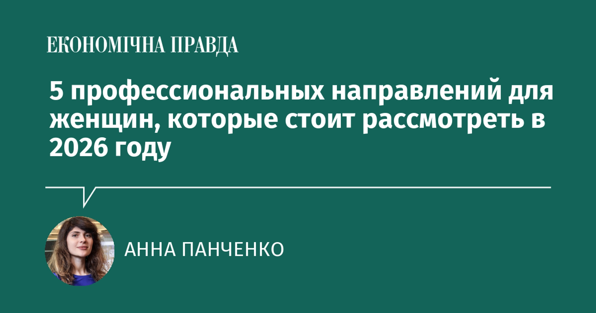 Cover image for: 5 профессиональных направлений для женщин, которые стоит рассмотреть в 2026 году