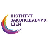 Аналитический центр Институт законодательных идей