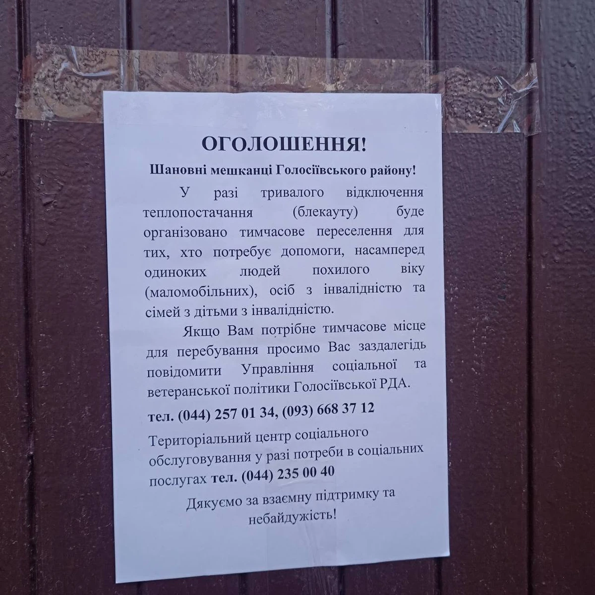 Такі оголошення почали з'явились на будинках в різних районах столиці.