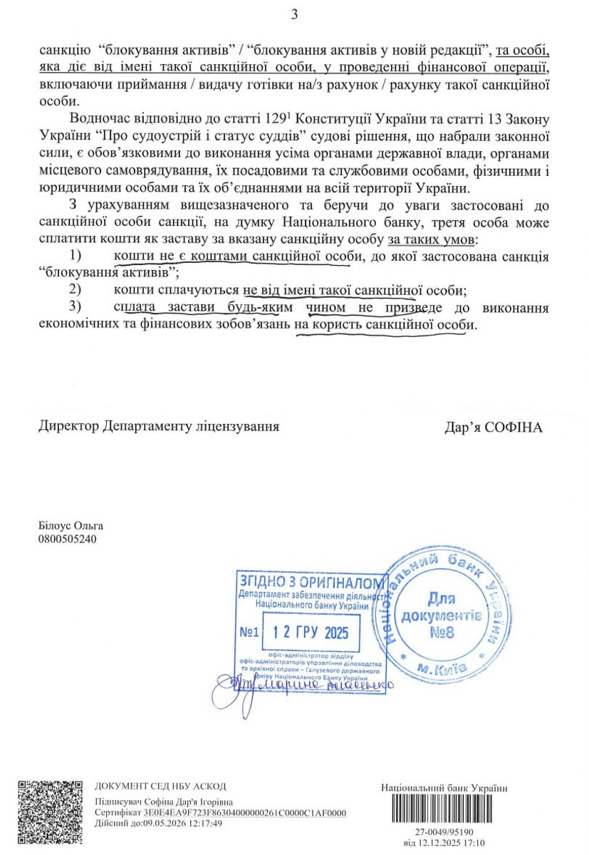 Відповідь Нацбанку щодо внесення застави за Богуслаєва
