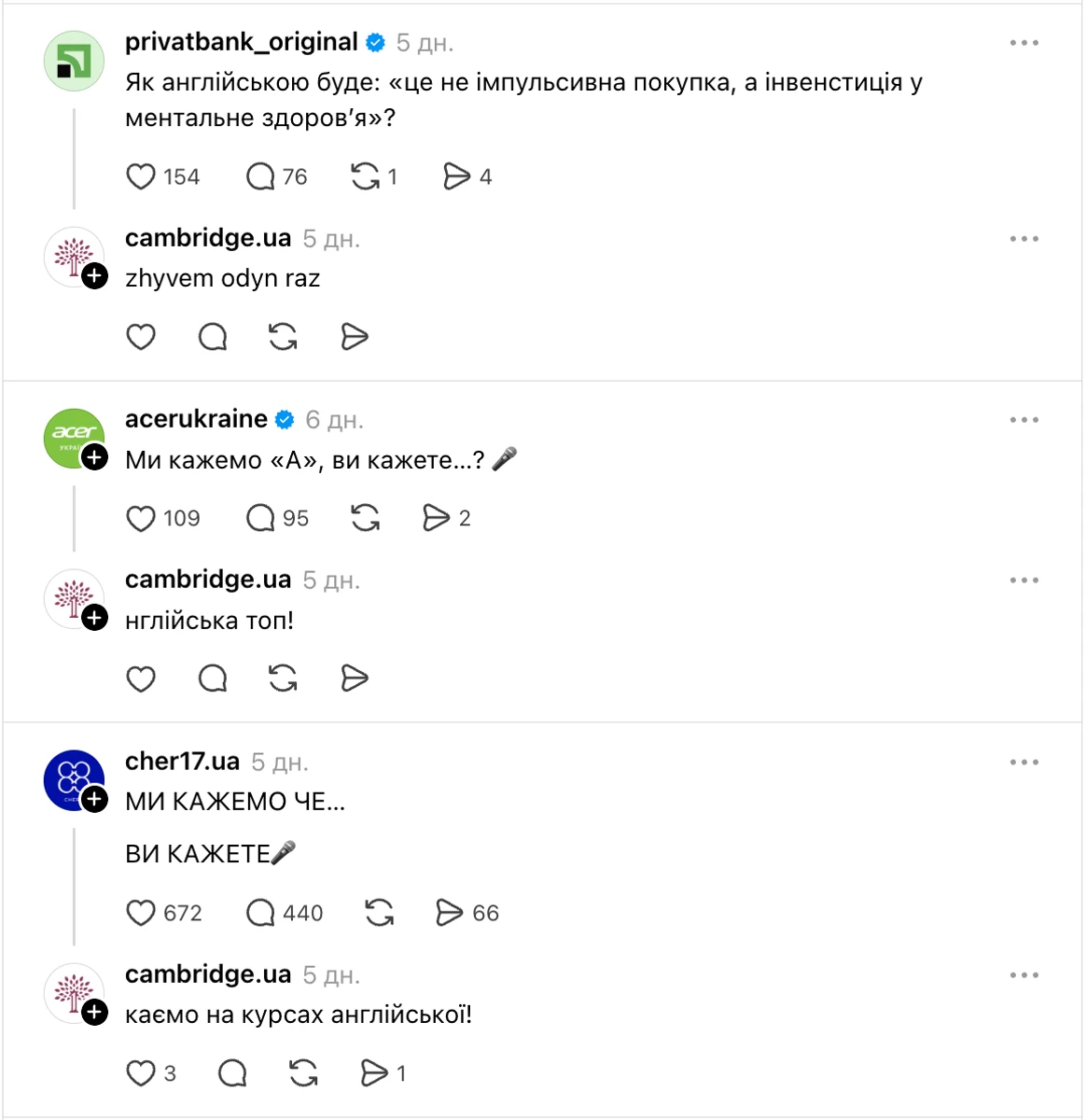 Комментарии Cambridge.ua в Threads