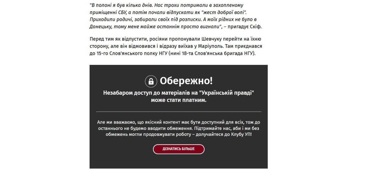 Предупреждение о введении платного доступа на сайте Украинская правда