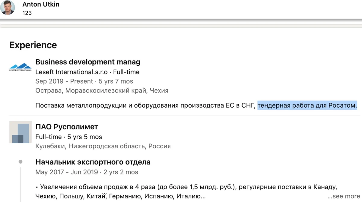 Страница бывшего работника Русполимета, а сейчас - Leseft International s.r.o. в сети для поиска деловых контактов LinkedIn