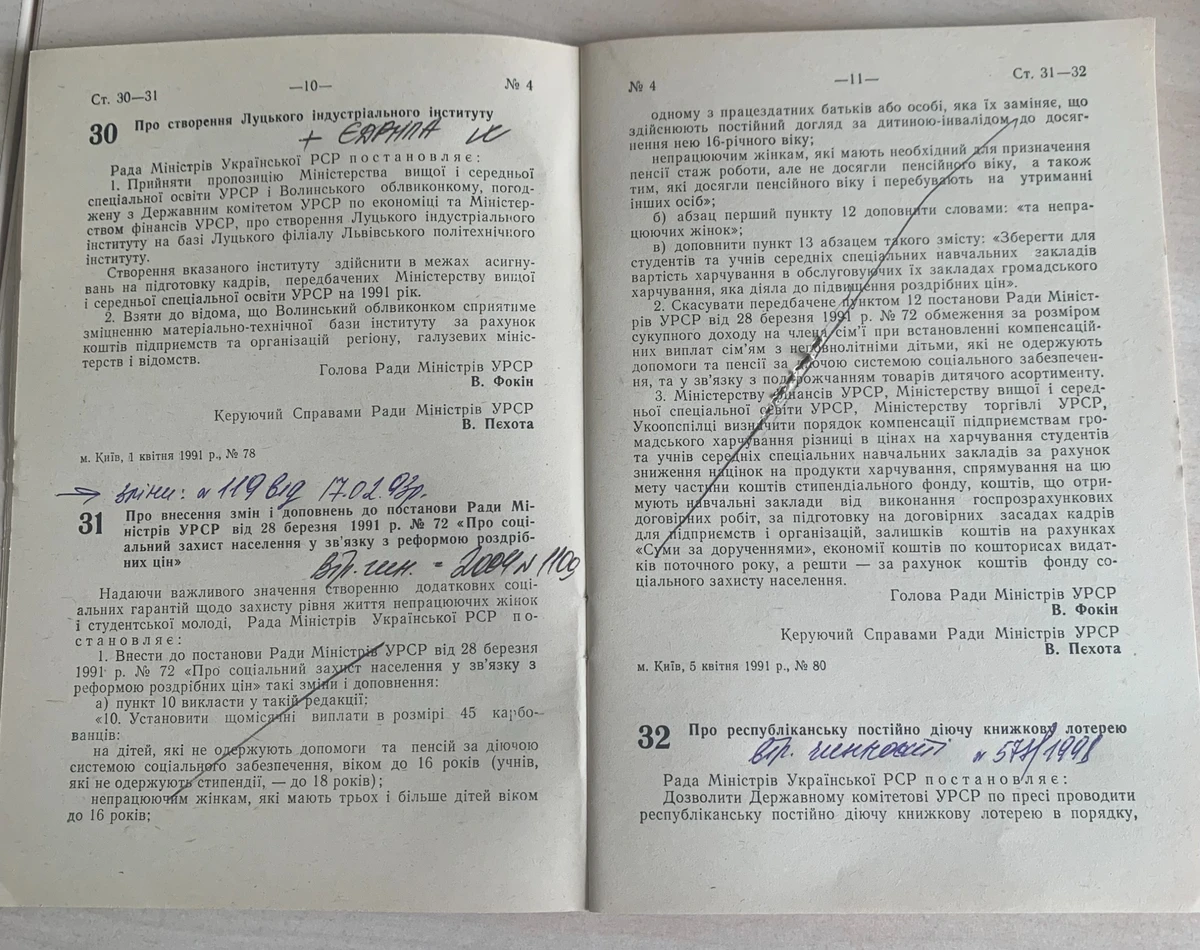 Сборник постановлений с пометками