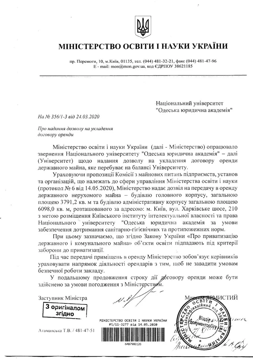 Дозвіл Міністерства освіти і науки на оренду