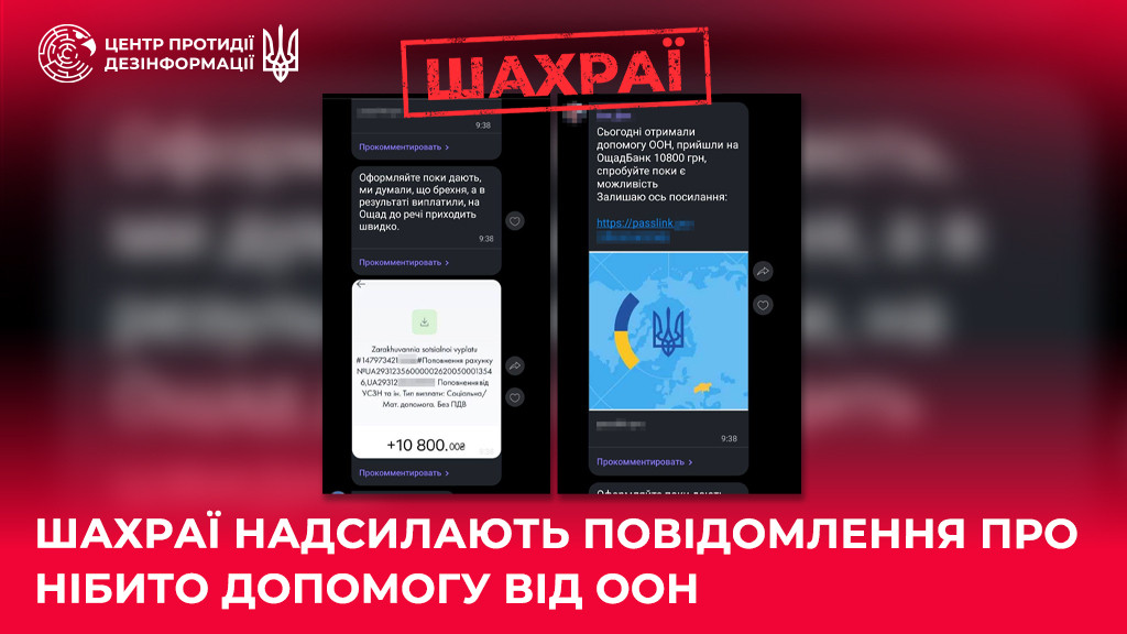 Приклад шахрайських повідомлень