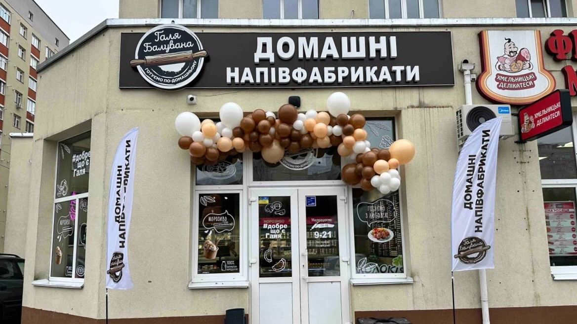 Магазин Галя Балувана