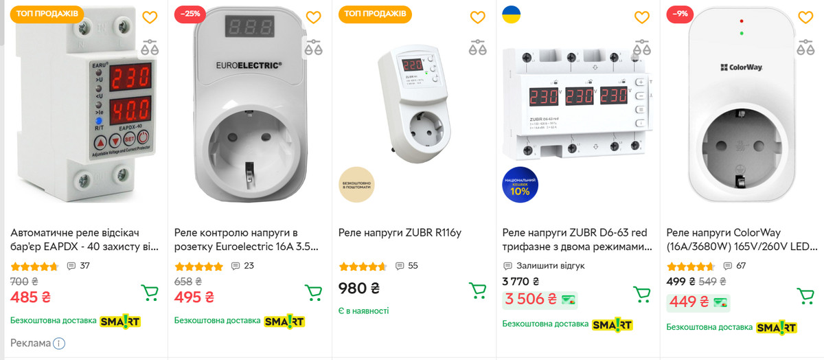 Сколько стоят реле напряжения