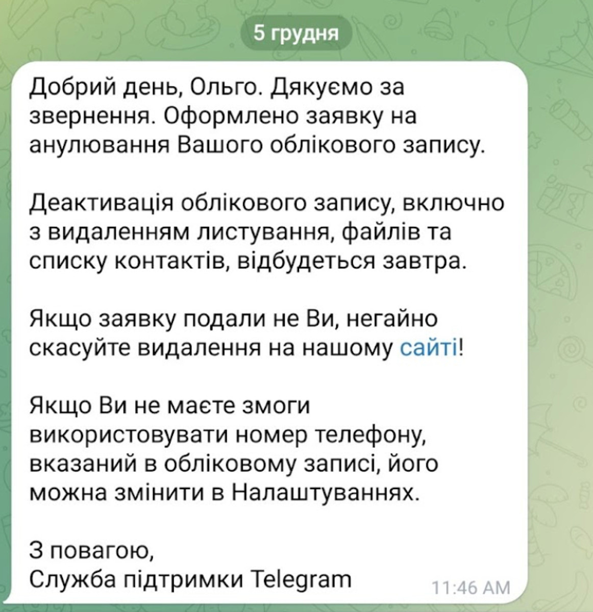 Приклад шахрайського повідомлення