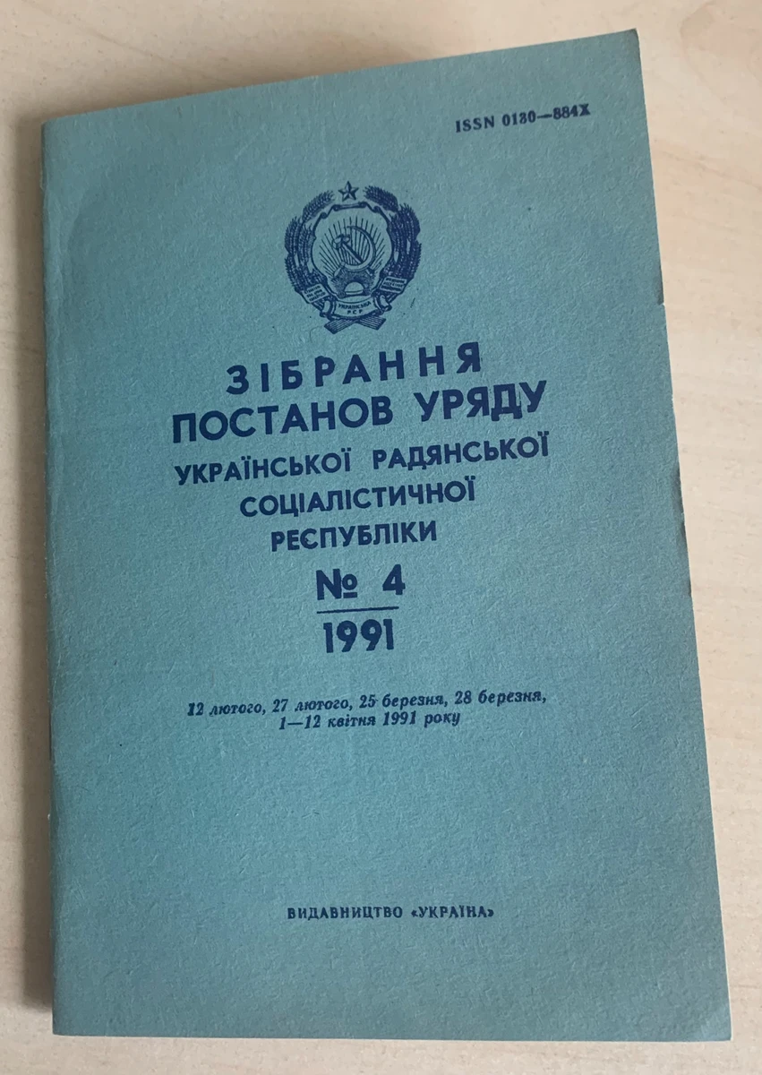 Сборник постановлений Правительства