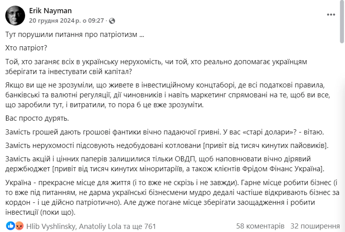 Еще одно сообщение Наймана, в котором он назвал Украину инвестиционным концлагерем