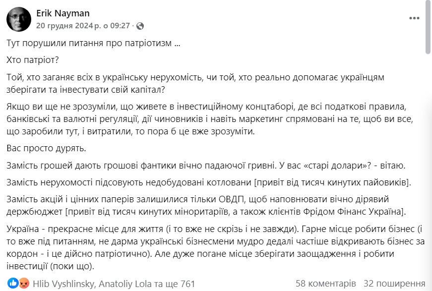 Ще один допис Наймана, у якому він назвав Україну інвестиційним концтабором
