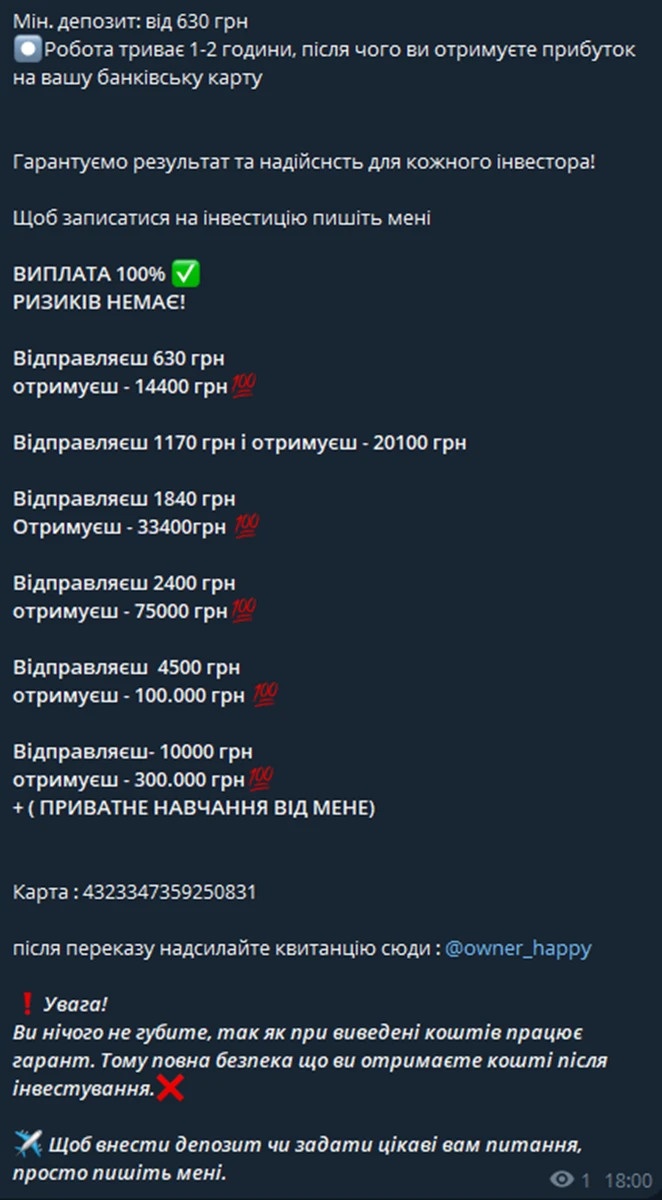 Шахрайський Telegram-канал