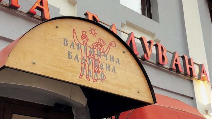 Балувана Галя в Киеве