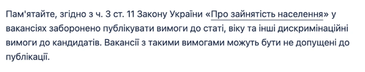 Попередження роботодавців – скрин з Work.ua