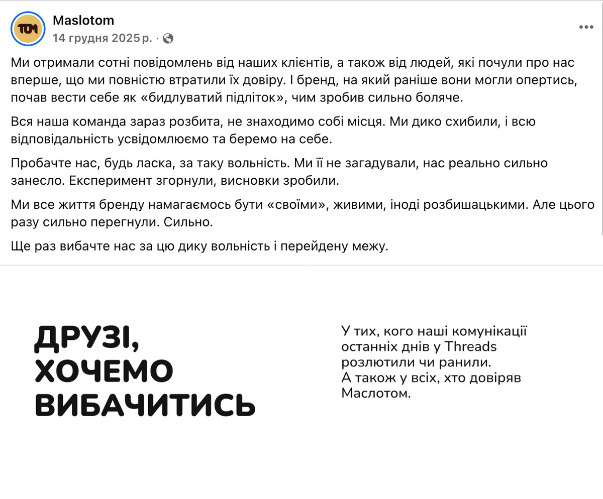 Ответ компании МаслоТОМ после скандала в Threads