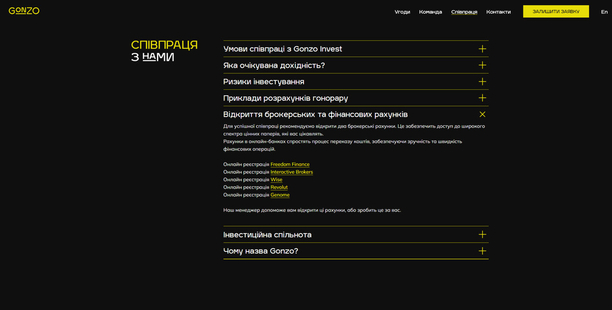 Скирн с сайта Gonzo Invest