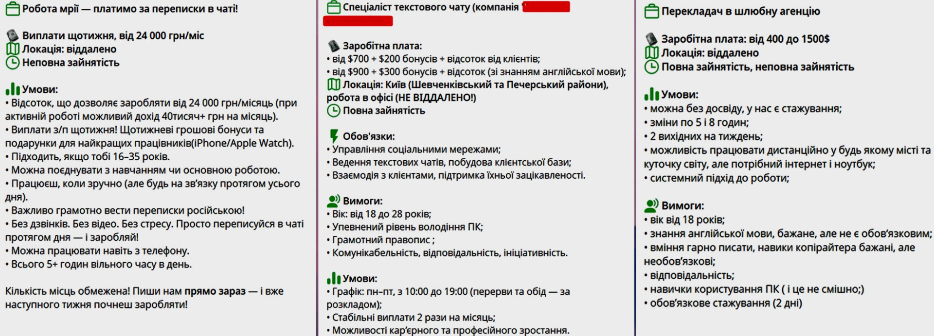 Приклади шахрайських вакансій у Telegram-каналах