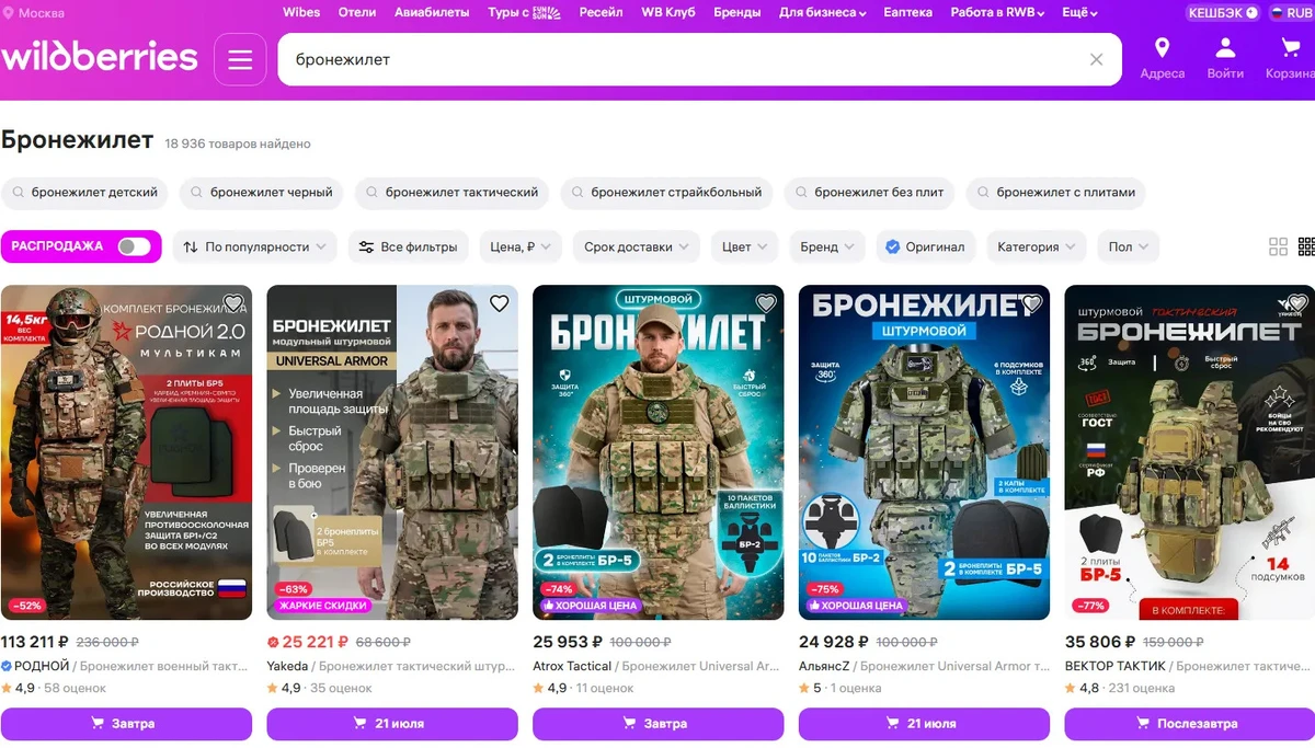 Серед мільйонів товарів на Wildberries легко знайти бронежилети, рації та компоненти для дронів