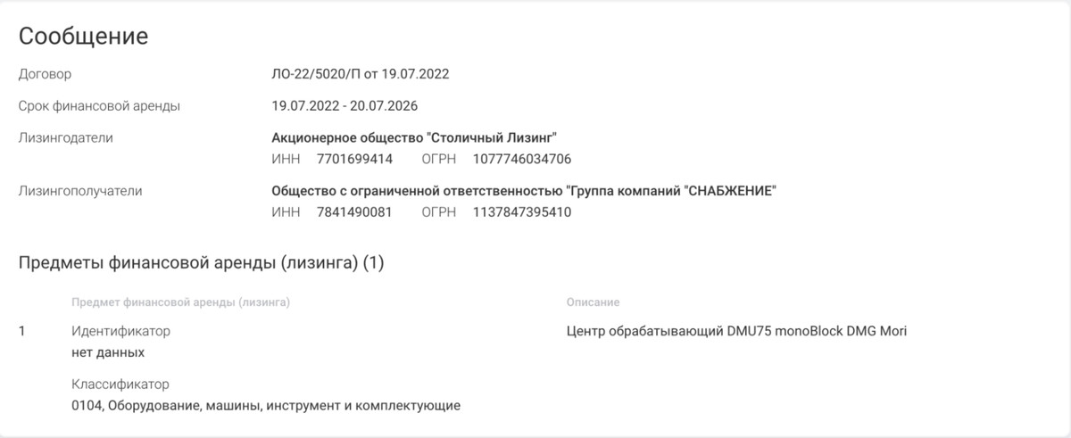 Скриншот з російського юридичного реєстру Федресурс