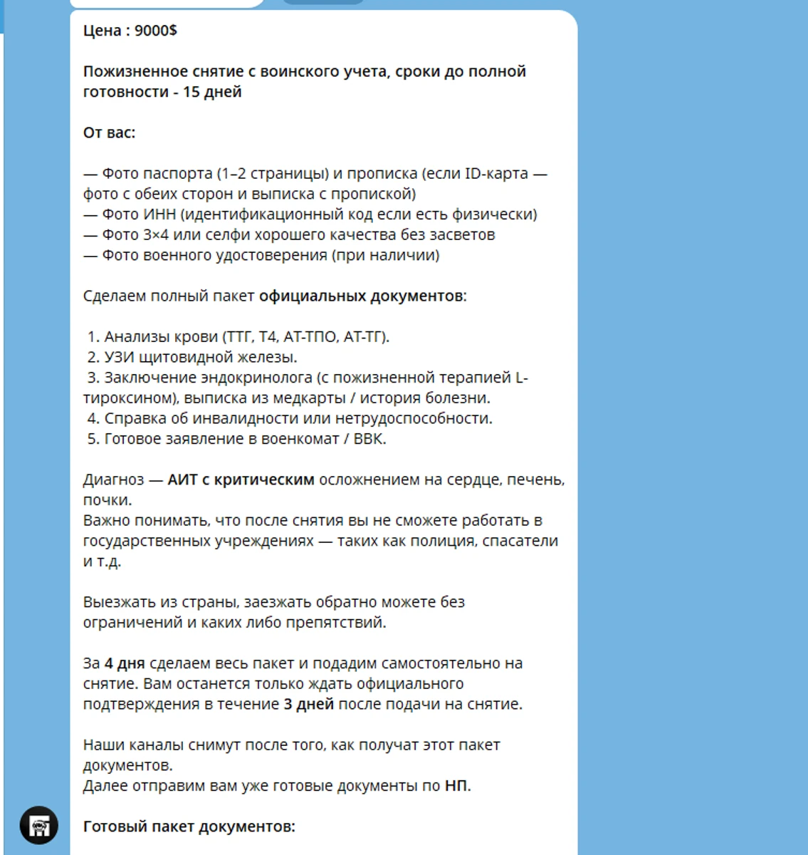 Предложения от посредника