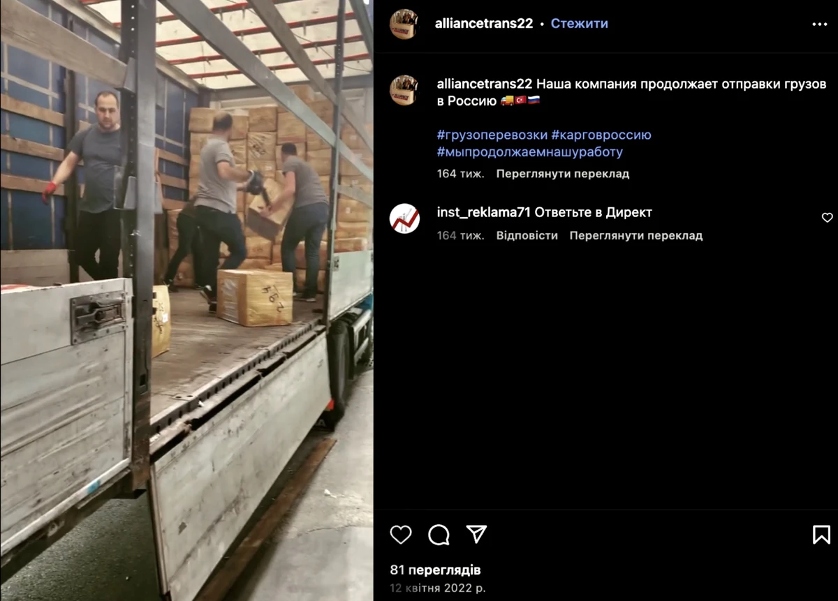 Публикация на Instagram-странице Alliance trans о том, что в апреле 2022 года компания поставляла продукцию в РФ