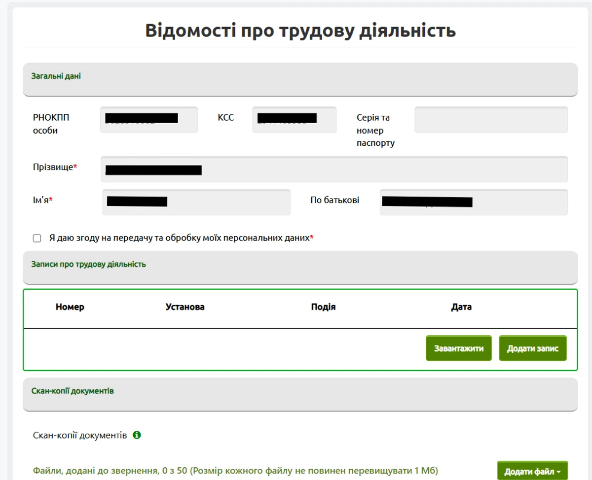 Скриншот с сайта ПФУ