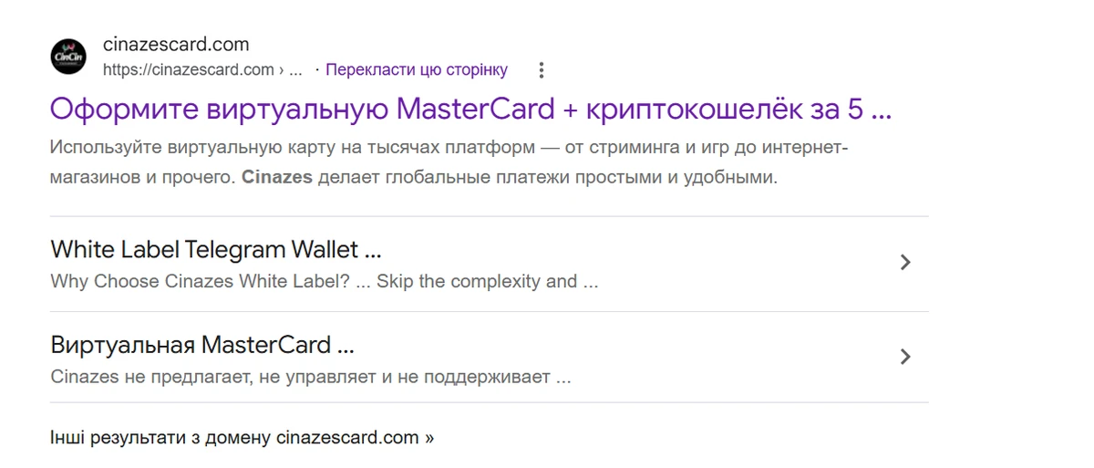 Сервис Cinazes предлагает оформить виртуальную карту Mastercard или Visa