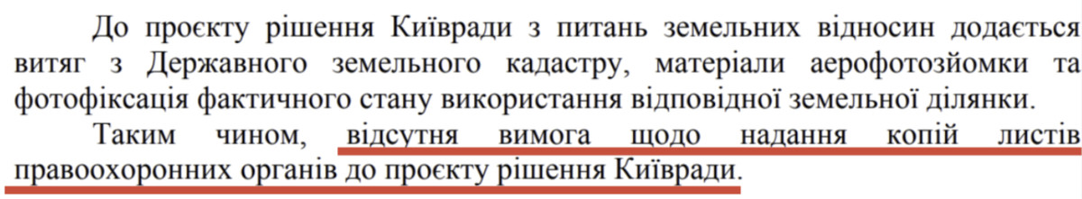 Ответ Директора Департамента земельных ресурсов на депутатское обращение В.Пташник