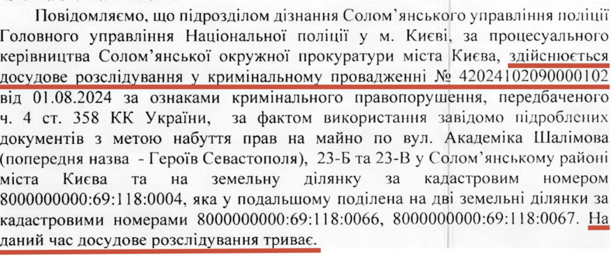 Ответ Соломенской окружной прокуратуры города Киева на депутатское обращение В.Пташник