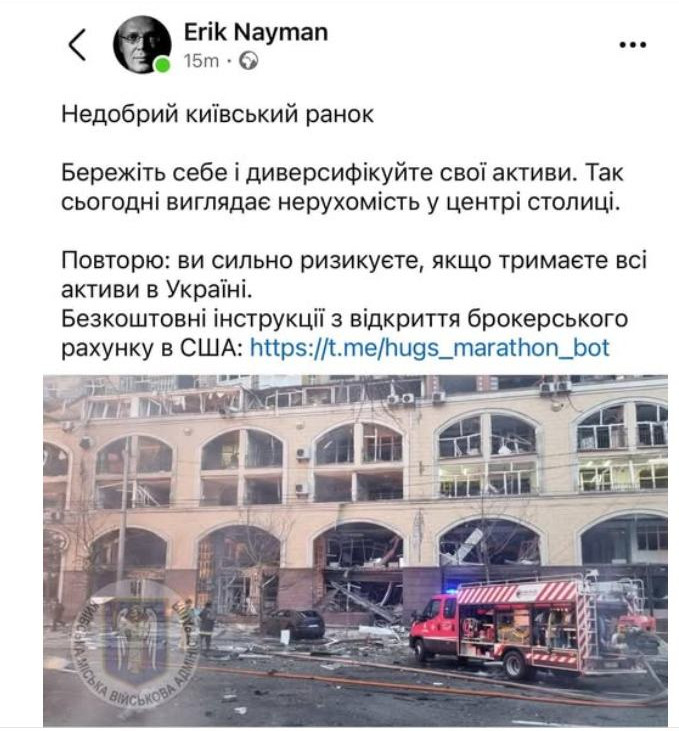Скриншот допису Еріка Наймана після ракетного удару Росії по центру Києва 20 грудня 2024 року