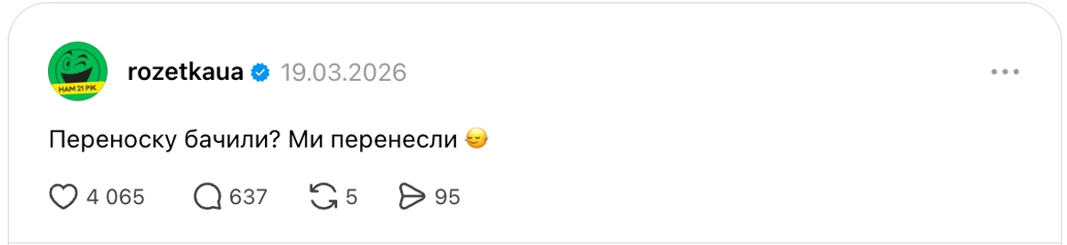 Пост Rozetka в Threads