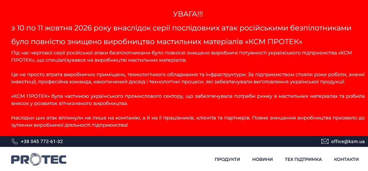 Який вигляд має головна сторінка вебсайту КСМ-ПРОТЕК після обстрілу заводу