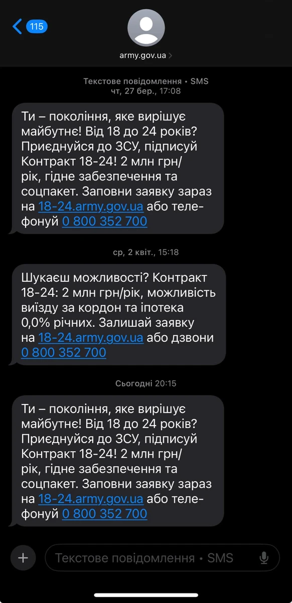 Пример рекрутинговых сообщений